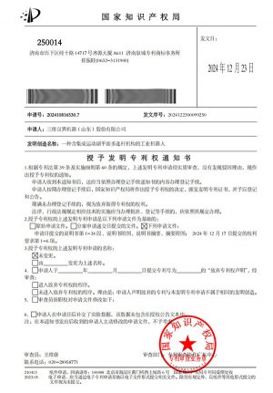 熱烈祝賀三維漢界首席科學(xué)家山顯雷教授在機(jī)器人領(lǐng)域榮獲中國(guó)發(fā)明專利授權(quán)